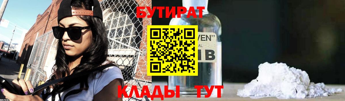 Бутират GHB Магнитогорск
