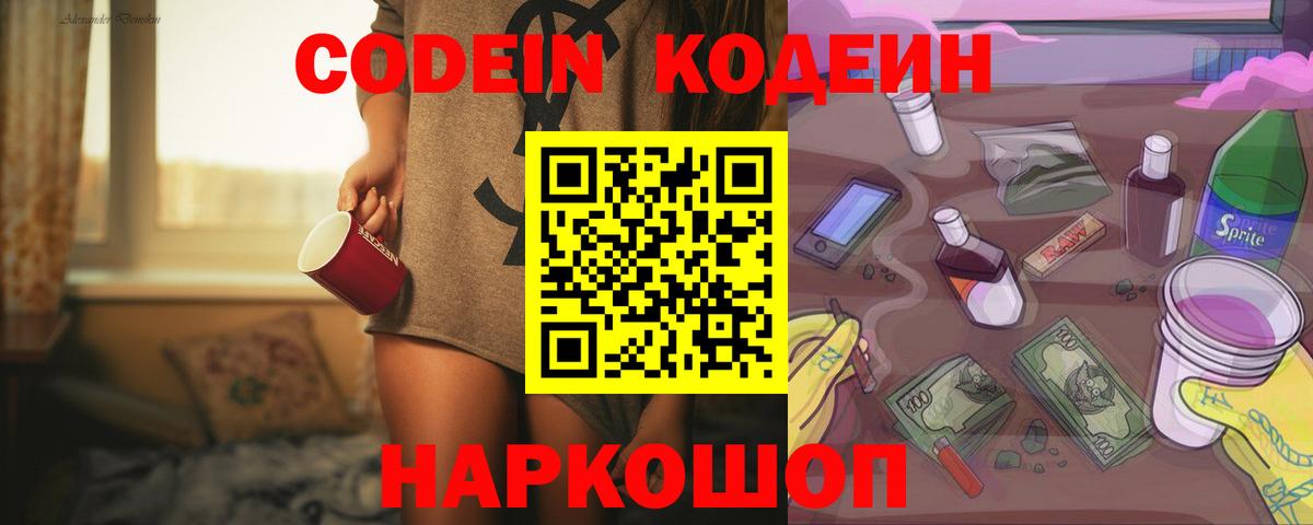 Codein Purple Drank Магнитогорск