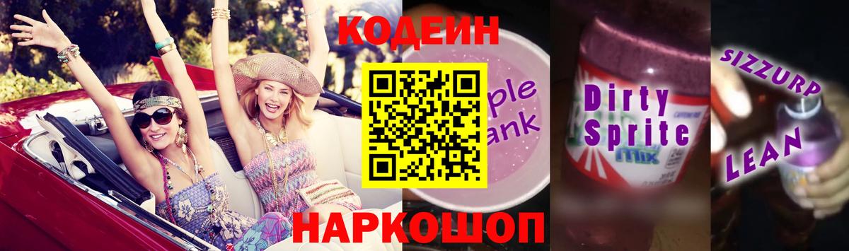 Кодеиновый сироп Lean напиток Lean (лин)  Вход с VPN  Магнитогорск  Codein напиток Lean (лин) 