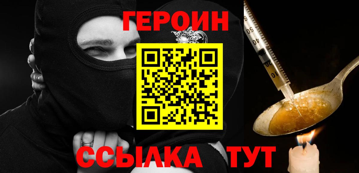 ГЕРОИН герыч  Вход с VPN  ГЕРОИН  Магнитогорск 