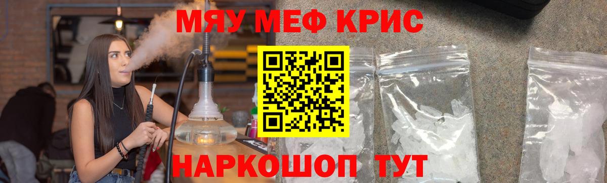 Меф мяу мяу кристаллы Магнитогорск