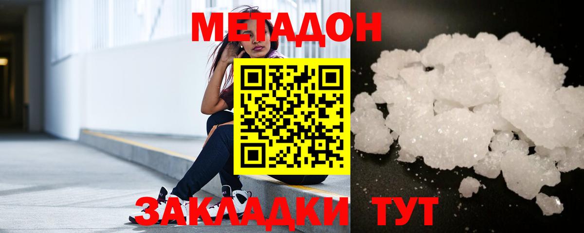 Магнитогорск  МЕТАДОН белоснежный  Вход с VPN  OMG ТОР  МЕТАДОН кристалл 