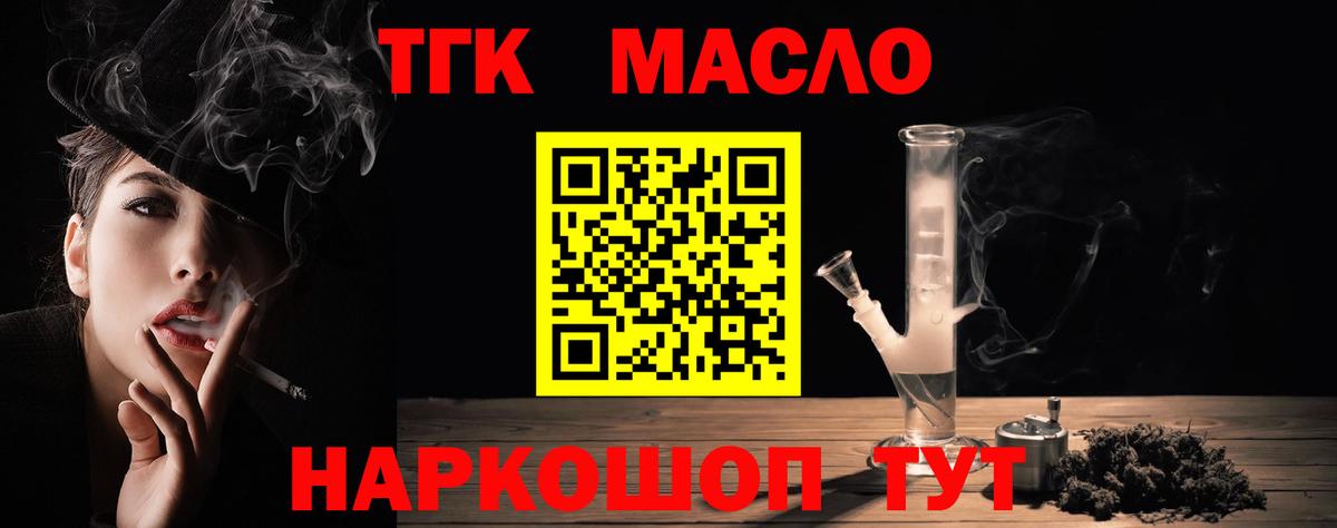 ТГК THC oil  Вход с VPN  Магнитогорск 